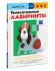 KUMON. Увлекательные лабиринты, Кумон Тору 