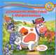 Экскурсия на ферму в Простоквашино. книга с тактильными-звуковыми вставками. в кор.24шт, Ольга Панкратова 