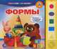 Формы. Книжка-игрушка, 