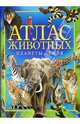 Атлас животных планеты Земля, Анселми Анита 