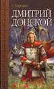 Дмитрий Донской, С. Бородин 