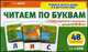 Читаем по буквам. Набор карточек с рисунками для детей 4-6 лет, 