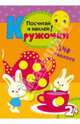 Кружочки. Посчитай и наклей, 