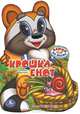 Крошка Енот. Книжка-игрушка, 
