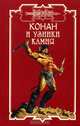 Конан и узники камня, 