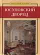 Юсуповский дворец, 