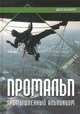Промальп. Промышленный альпинизм, А. И. Мартынов 
