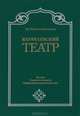 Карачаевский театр. Истоки. Самодеятельность. Профессиональное искусство, З. Б. Хабичева-Боташева 