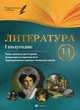 Литература. 11 класс. 1 полугодие. Планы-конспекты уроков, Фефилова Галина Евгеньевна 