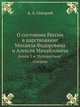 О состоянии России в царствование Михаила Федоровича и Алексея Михайловича. Книга 3-я "Путешествия" Олеария, А.А. Олеарий 