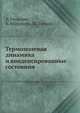 Термополевая динамика и конденсированные состояния, Х. Умэдзава 