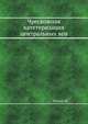 Чрескожная катетеризация центральных вен, Роузен М. 