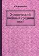 Хронический гнойный средний отит, М. И. Вольфкович 