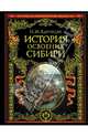 История освоения Сибири, Ядринцев Николай Михайлович 