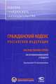 Гражданский кодекс Российской Федерации. Постатейный комментарий к разделу V: Наследственное право / Под ред. П.В. Крашенинников., Крашенинников П.В. 