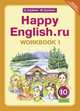 Happy English. Счастливый английский. 10 класс. Рабочая тетрадь №1. ФГОС, Кауфман К.И. 