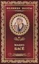 Праздник весны. Том 61, Басе Мацуо 