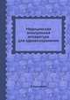 Медицинская электронная аппаратура для здравоохранения, Л. Кромвелл 