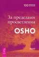 Ошо. Притчи старого города (6 книг) (количество томов: 6), Ошо 