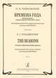 Времена года. Двенадцать характеристических пьес / The Seasons: Twelve Characteristic Pieces, П. И. Чайковский 