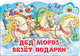 Дед мороз везет подарки. Вырубка., Владимир Марахин 