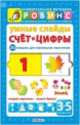 Умные слайды. Счет и цифры, 