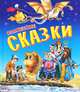 Волшебные сказки, Перро Шарль, Андерсен Ханс Кристиан 