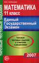 Математика: 11 класс. ЕГЭ. 15 вариантов типовых заданий с решениями и ответами, Марина Буданцева 