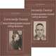 Стихотворительное одержание: стихи, проза, статьи, письма. В 2 т, Гингер Александр Самсонович 