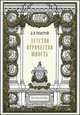 Детство. Отрочество. Юность + вклеенный в книгу оригинальный офорт + папка, содержащая 2 оригинальных офорта Бориса Диодорова. Номерованный экземпляр №24 (подарочное издание), Толстой Лев Николаевич 