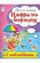 Цифры по порядку. Пропись-тетрадь, Бакунева Н. Г. 