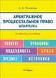 Шпаргалка по гражданскому процессуальному праву (карман.).Учебное пособие.-М.:РГ-Пресс,2015., Анастасия Потапова 