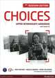Choices: Upper Intermediate: Workbook: Russian Edition / Английский язык. Рабочая тетрадь (+ CD), Harris Mikhael, Вербицкая Анна 