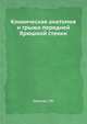Клиническая анатомия и грыжи передней брюшной стенки, Лаврова Т.Ф. 