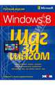 Microsoft Windows 8. Русская версия, Русен Киприан Адриан, Бэллью Джоли 