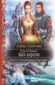 Игра со Зверем 2. Шах королю, Алёна Алексина 