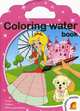 Принцессы. Coloring water book. Водные раскраски, 