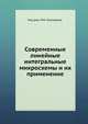 Современные линейные интегральные микросхемы и их применение., М.В. Гальперин 
