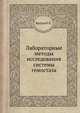 Лабораторные методы исследования системы гемостаза, Балуда В.П. 