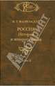 Россия: История и интерпретация. В 2-х томах. Том 2, Флоринский Михаил Тимофеевич 