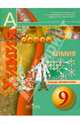 Химия. 9 кл. Тетрадь-экзаменатор. (УМК 'Сферы'), Бобылева Ольга Львовна, Бирюлина Елена Викторовна, Дмитриева Екатерина Николаевна 