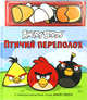 Angry Birds. Птичий переполох (+ магниты), 