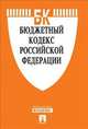 Бюджетный кодекс Российской Федерации по состоянию на 25 сентября 2013 года, 