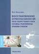 Восстановление внутриклеточных изменений в ЦНС после судорог разного генеза и их связь с резистентностью организма к гипоксии, Мамалыга М.Л. 