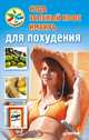 Сода, зеленый кофе, имбирь для похудения, 