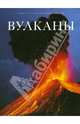 Вулканы, Оливье Грюневальд, Жак-Мари Бардинцефф 