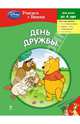 День дружбы, 