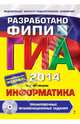 ГИА-2014. Информатика. Тренировочные экзаменационные задания. 9 класс. Разработано ФИПИ (+ CD-ROM), Путимцева Юлия Семеновна 