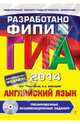 ГИА-2014. Английский язык. Тренировочные экзаменационные задания. 9 класс. Разработано ФИПИ (+ CD-ROM), Трубанева Наталия Николаевна, Бабушис Елена Евгеньевна 