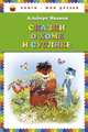 Сказки о Хоме и Суслике (ил. Г. Золотовской), Альберт Иванов 
